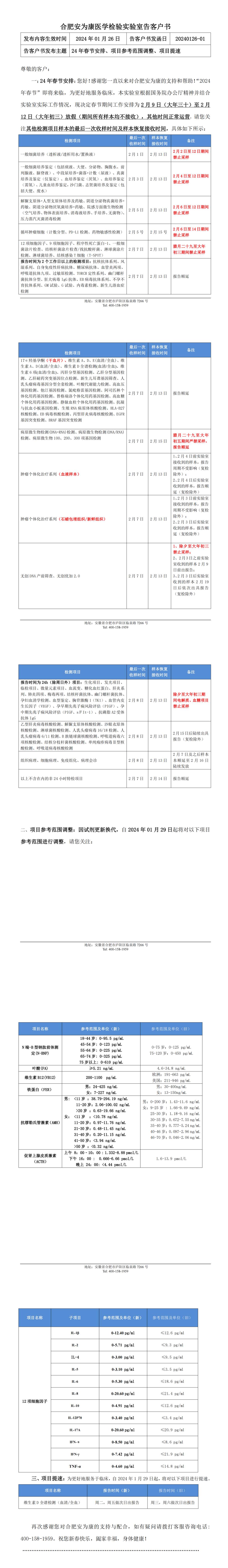 20240126-01  “24年春节“、项目参考范围调整、项目提速安排告客户模板_00.png