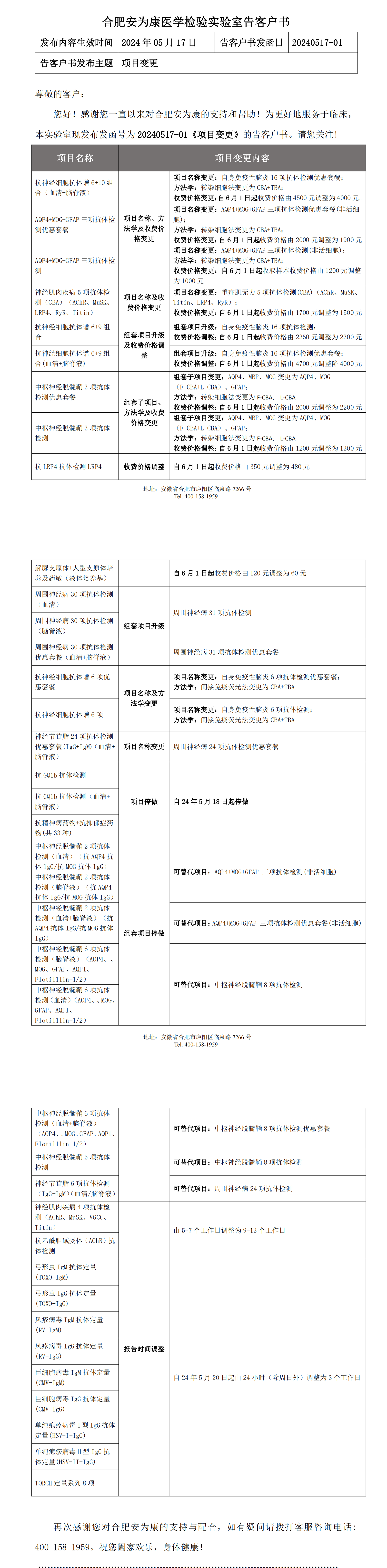 20240517-01项目变更_00.png