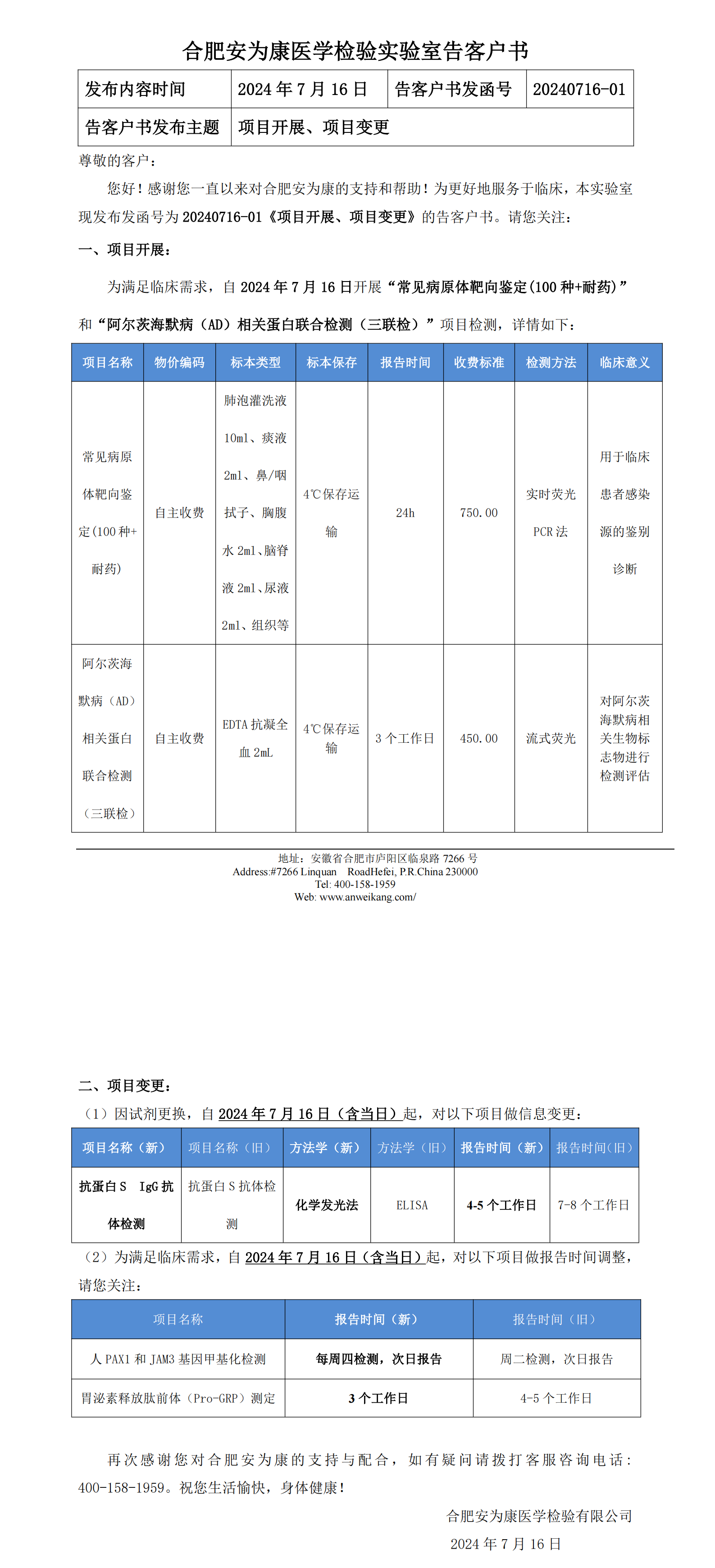 20240716-01《项目开展、项目变更》的告客户书_00.png