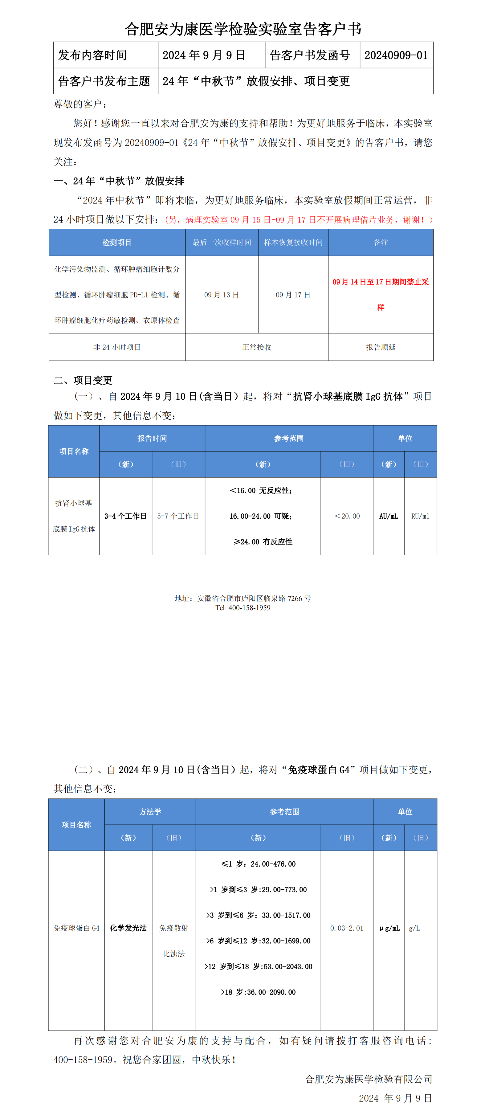 20240909-01  24年“中秋节”放假安排、项目变更的告客户书_00.png