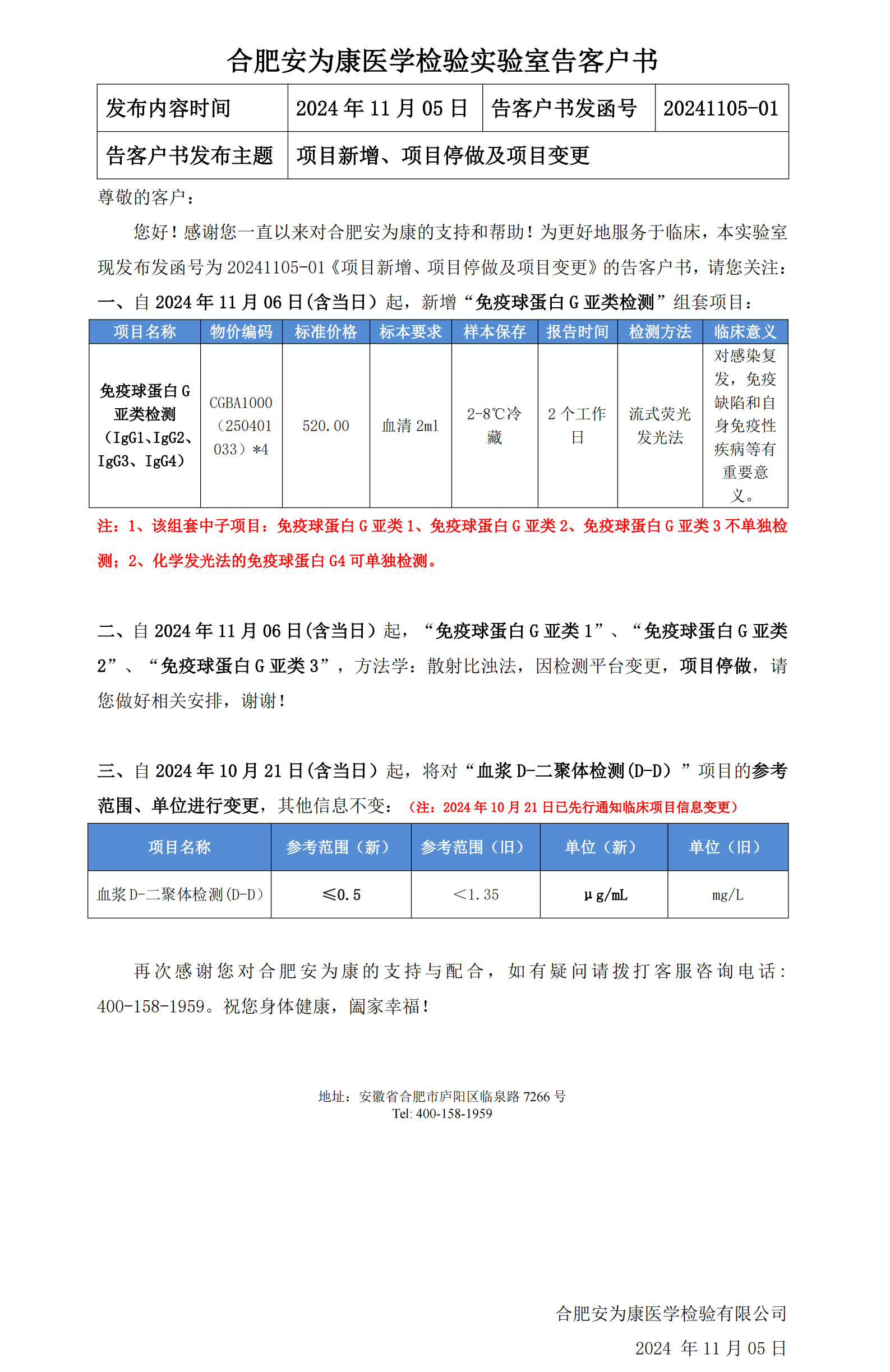 20241105-01  项目新增、项目停做及项目变更的告客户书_00(1).png
